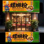 螺蛳粉门头