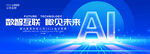 ai人工智能科技背景