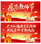 教师节
