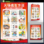 消防安全