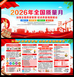 2026年质量月