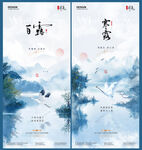 地产白露寒露山水插画海报
