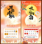 中秋节月亮渐变放假通知海报