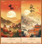 中秋节秋分中式插画海报