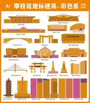 攀枝花地标建筑彩色图标集