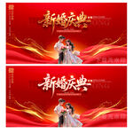 结婚庆典