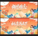 教师节