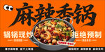 麻辣香锅现炒拒绝预制