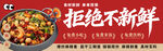 拒绝不新鲜的美味火锅