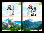 雁荡山