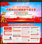 扫黑除恶专项斗争