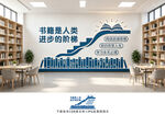 书籍是人类进步的阶梯
