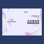 公司宣传手册封面设计