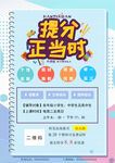 提分班补习班辅导班