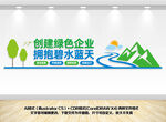 创建绿色企业拥抱碧水蓝天