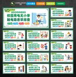 校园防触电标语
