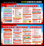 全国质量月