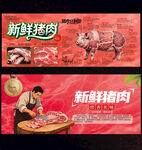 猪肉