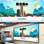 唐山旅游