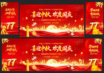 中秋国庆舞台背景