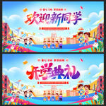 开学典礼开学背景
