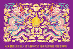双龙纳福紫气东来故宫龙包装设计