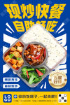 盒饭自助餐促销