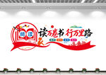 校园阅读文化墙