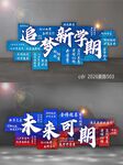 开学季黑板布置