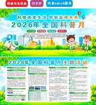 2026年全国科普月