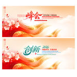 红色科技峰会背景