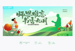教师节背景