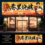 烧烤店门头