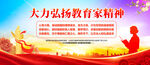 教育家精神