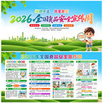 2026年全国食品安全宣传周