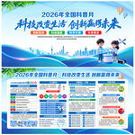 2026科普月展板