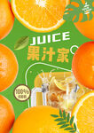 果汁海报
