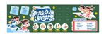 开学黑板报设计