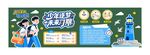开学黑板报