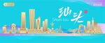汕头城市建筑海报
