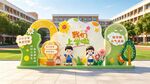 开学美陈异型展板