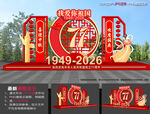 国庆节77周年美陈雕塑