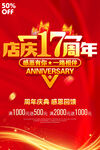 店庆17周年