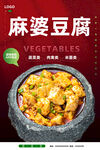 麻婆豆腐