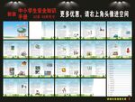 学生安全知识手册