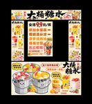 大桶糖水