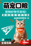 萌宠猫粮促销节日特惠
