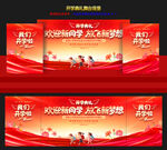 开学典礼