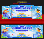 开学典礼