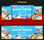 开学典礼